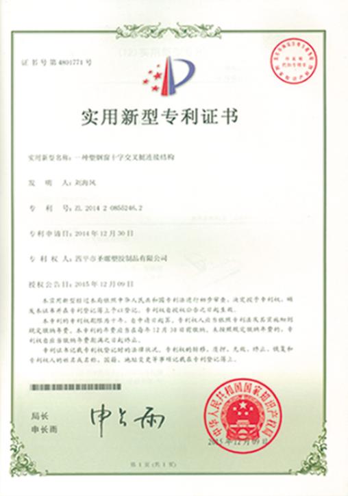 實(shí)用新型專利證書